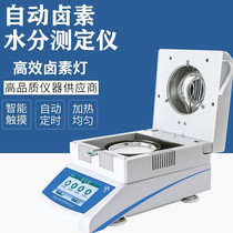 Rapid moisture meter feed food corn halogen moisture meter moisture content sludge solid content detection instrument