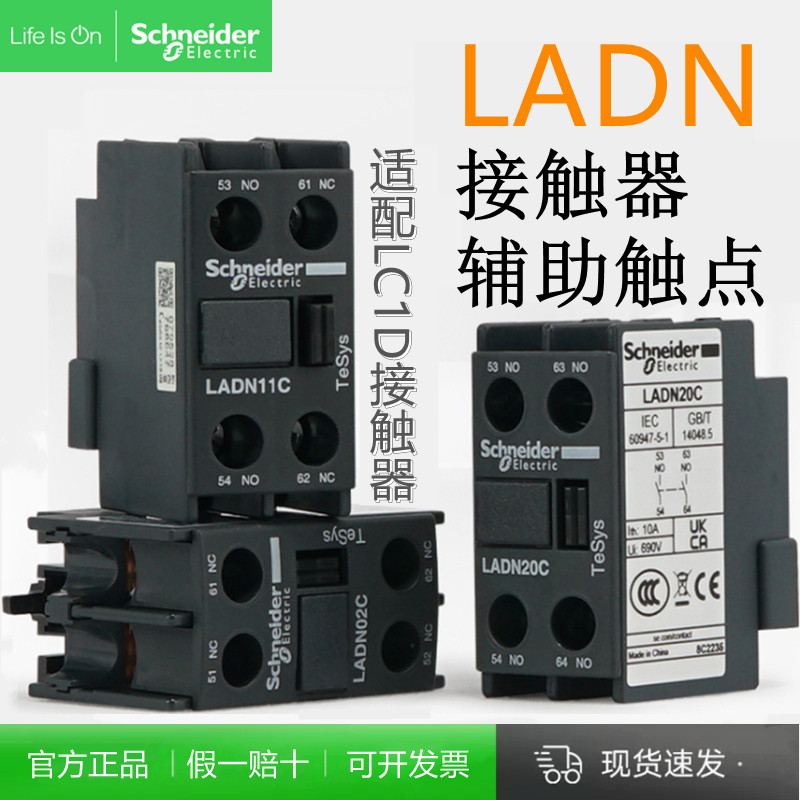 Ladn02c 施耐德交流接触器LC1D辅助触点LADN11C 22C 20C 31C 40C 02C 13C-淘宝Taobao | 天猫Tmall