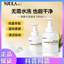 Enjiola pet hydrosol no-wash bubble mousse for dogs and cats dry cleaning foam cleaning deodorization antibacterial and mite removal