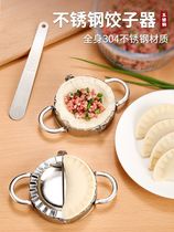 Dumpling making artifact tool dumpling wrapper pressing mold lazy fancy dumpling skin cutting household set flower-shaped dumpling maker