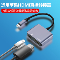 适用苹果转HDMI连接线iPhone手机高清同屏ipad平板投影仪视频投屏电视机显示器直播采集卡转换器lighting充