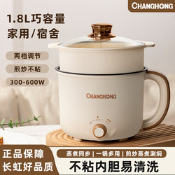 Changhong brand electric cooker small multi-functional steaming integrated dormitory instant noodles student small electric cooker mini electric hot pot