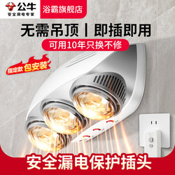 Bulls Wall-mounted Bath Lamp Flagship Store Warm Toilet Heater Hole-free Lighting Bathroom with Leakage Protection Plug