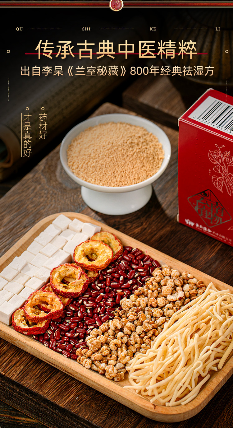 曲师师  祛湿颗粒  山楂茯苓健脾开胃  祛湿清热   15g*6袋/盒