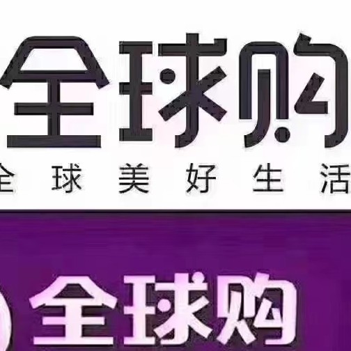 正品全球美妆