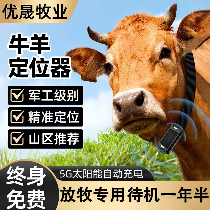 Gps Tracker for Cattle and Sheep, Specially Designed for Mountain Grazing, with Beidou Satellite Tracking, Anti-Loss and Tracking Device for Animals Gps Tracker for Cattle and Sheep, Specially Designed for Mountain Grazing, with Beidou Satellite Tracking, Anti-Loss and Tracking Device for Animals