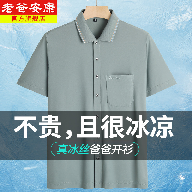 Dad Ice Silk Short Sleeve T-Shirt 2025 New Middle-Aged and Elderly Men's Lapel Cardigan Top Clothes Old Man Grandpa Shirt