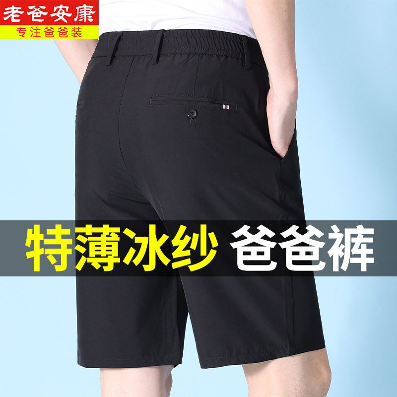 Dad's Summer Ultra-Thin Ice Silk Suit Shorts for Middle-Aged and Elderly Men, Quick-Drying Five-Point Shorts, Mid-Length Shorts, Large Shorts