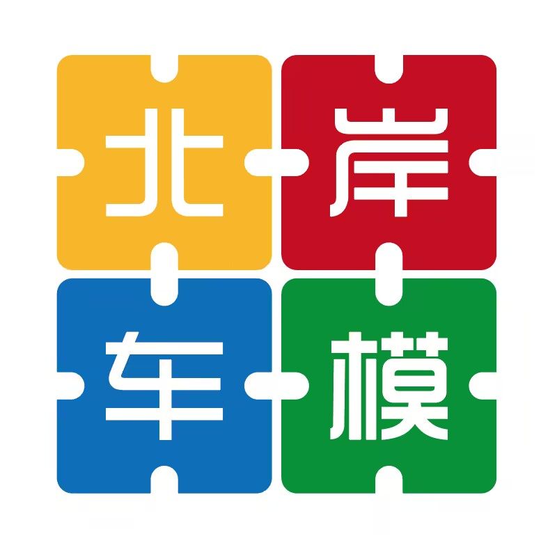 北岸车模