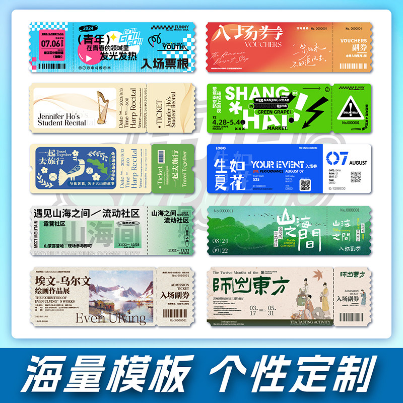 门票定制入场券设计:异形卡片、景区消费券、演唱会纸质纪念、电影票根打印、优惠代金券、活动抽奖券、宣传试听体验卡片——创意设计全攻略!-名片-淘宝百科网