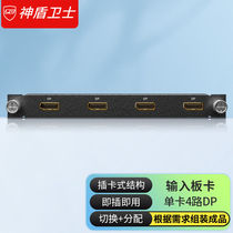 Aegis Guardian SDWS matrix switcher 4-way DP splicing input board can reach 3840*2160@30HzHDM