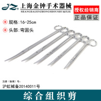 Germany and Japan imported technology Shanghai Jinzhong tissue scissors comprehensive scissors stainless steel medical surgical scissors round elbow