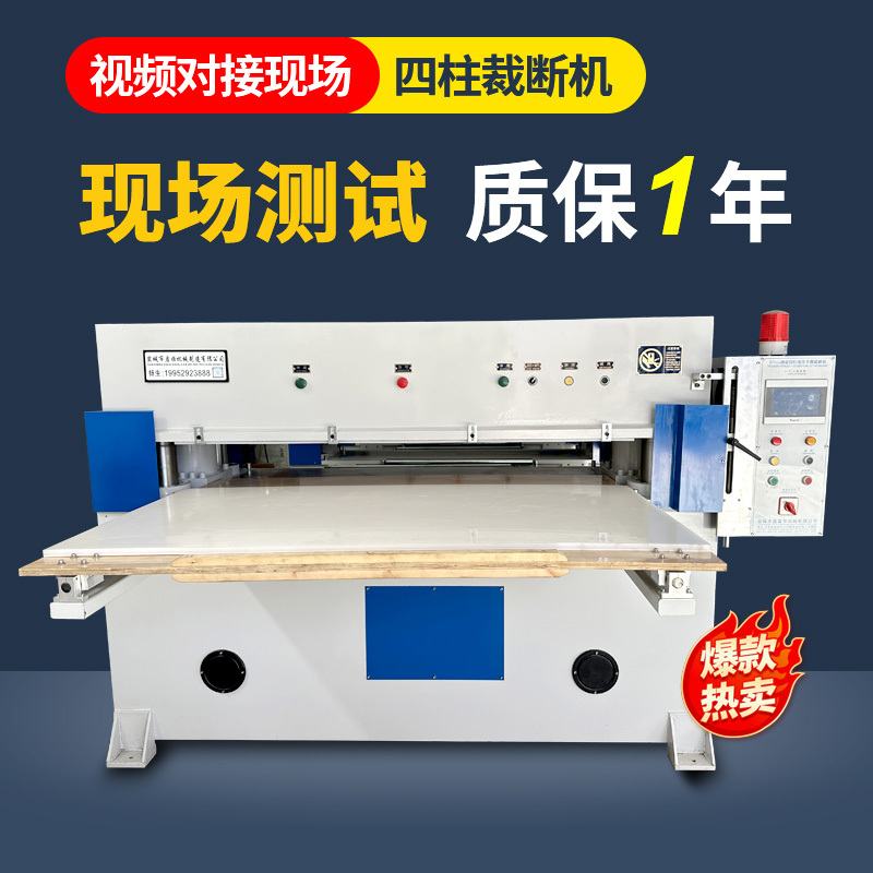 Precision Four-Column Cutting Machine, Fully Automatic Sponge Vacuum Forming Cutting Machine, Hydraulic Leather and Pearl Cotton Cutting Machine