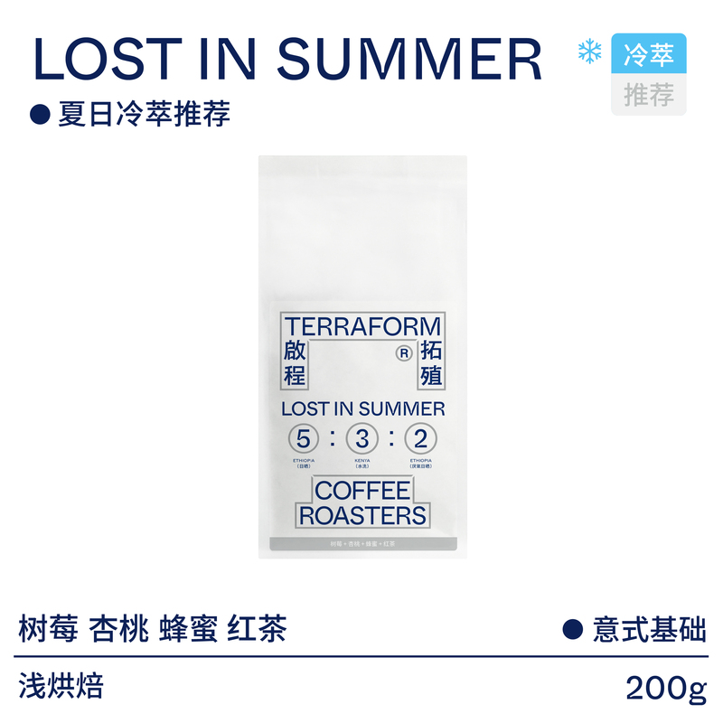 【Terraform】 Raspberry Honey Lost in Summer Summer Cold Brew Blend Coffee Beans 200g 【Terraform】 Raspberry Honey Lost in Summer Summer Cold Brew Blend Coffee Beans 200g