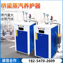 Highway box girder 48kw steam curing device Bridge concrete box girder T-beam steam curing system