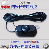 High-power amplifier board regulator volume controller car subwoofer dedicated wire-controlled car volume switch