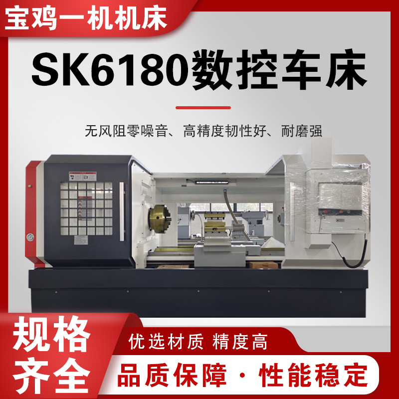 Cnc Lathe Sk6180/61100/61125 Baoji Cnc Machine Tool Large Fully Automatic Horizontal High-Precision Lathe Cnc Lathe Sk6180/61100/61125 Baoji Cnc Machine Tool Large Fully Automatic Horizontal High-Precision Lathe
