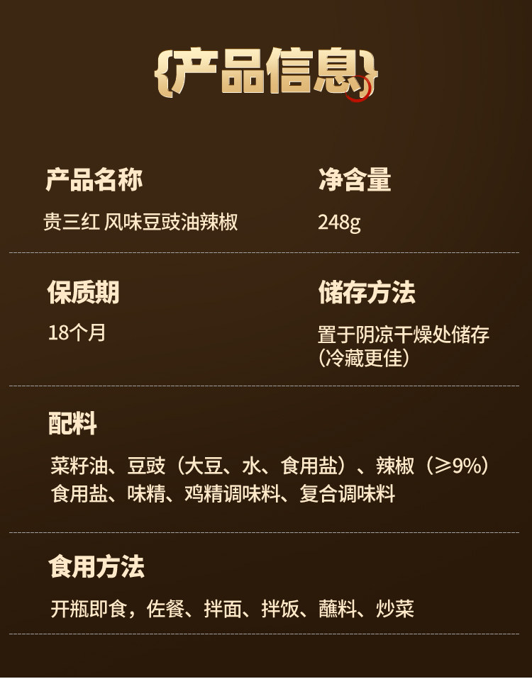 安享好物 安享C级油辣椒-贵三红风味豆豉油辣椒  