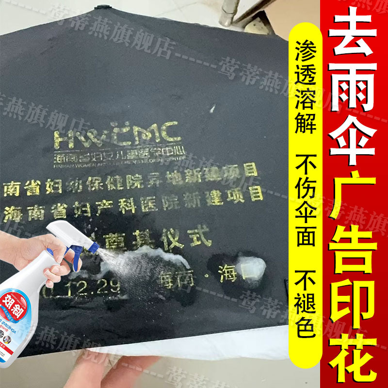 Umbrella Advertisement Text Remover, Powerful Dissolver for Clothing Prints, Cleaning Solution for Sun Umbrella Logo Removal Umbrella Advertisement Text Remover, Powerful Dissolver for Clothing Prints, Cleaning Solution for Sun Umbrella Logo Removal