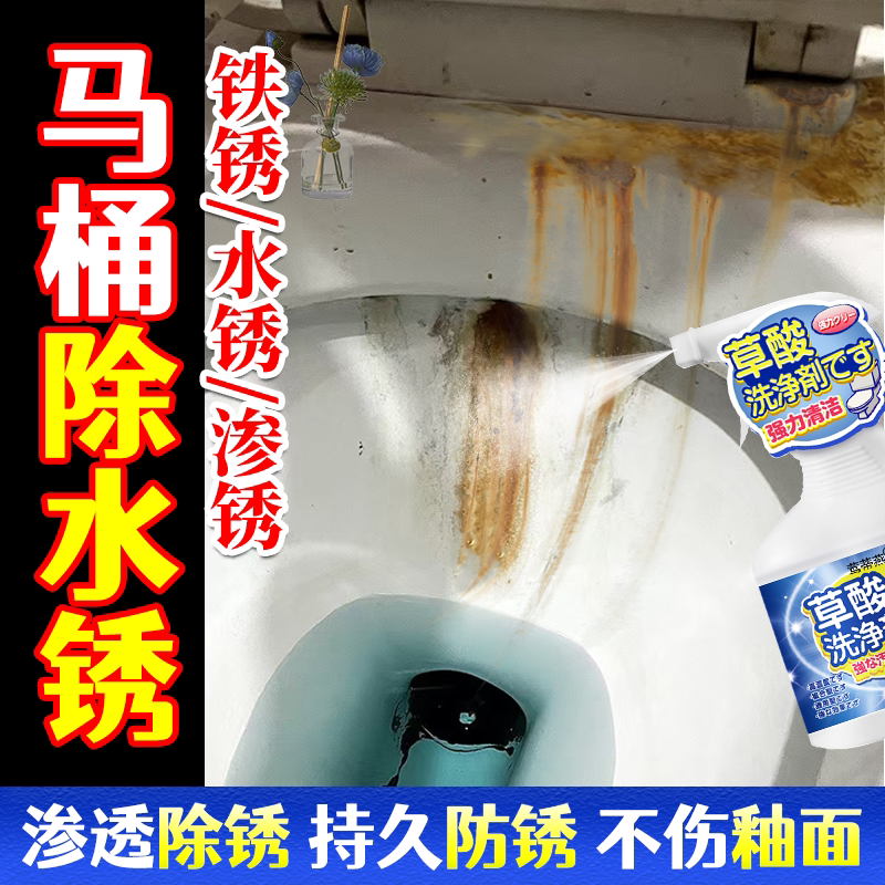 Toilet Rust Remover, Toilet Water Rust Remover, Tile Gasket Rust Remover, Screw Rust Remover, Oxalic Acid Powerful Decontamination and Yellowing Remover Xf