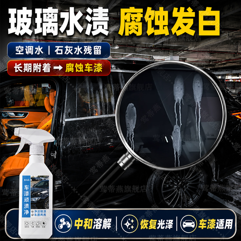 Car Glass Water Mark Remover to Remove Paint Surface Stains, Air Conditioner Water Stains, Corrosion, Lime Water Marks, and Scale Cleaning Agent Xm Car Glass Water Mark Remover to Remove Paint Surface Stains, Air Conditioner Water Stains, Corrosion, Lime Water Marks, and Scale Cleaning Agent Xm