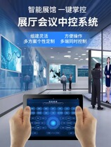 Exhibition hall central control system ipad multimedia host intelligent conference room management equipment light switch controller