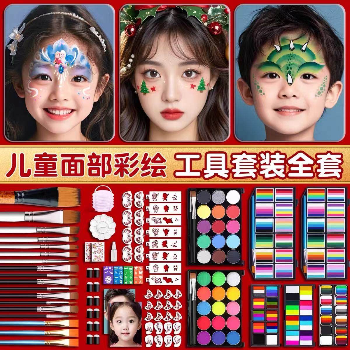 无儿童面部彩绘颜料工具套装：🎨安全无异味，亲子DIY脸部彩绘新选择！👶✨-啦啦队彩绘-淘宝好物网, image size:1200x1200