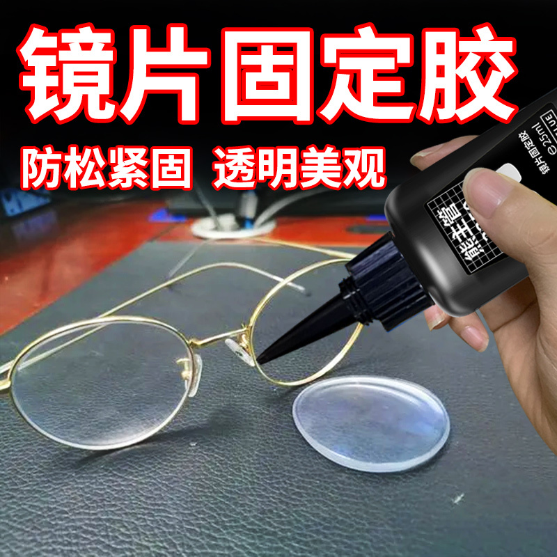 Glue for Fixing Loose Lenses, Preventing Glasses from Slipping Off, Special Quick-Drying Adhesive for Metal Eyeglass Frames, Glass Bonding, Sunglasses Screw Detachment, Fracture Repair, Strong Adhesive Glue for Fixing Loose Lenses, Preventing Glasses from Slipping Off, Special Quick-Drying Adhesive for Metal Eyeglass Frames, Glass Bonding, Sunglasses Screw Detachment, Fracture Repair, Strong Adhesive