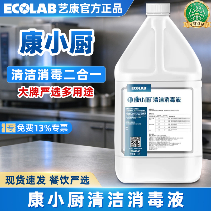 Econon Small Kitchen Cleaning and Disinfectant Liquid, Commercial Catering Strong Sterilization, Ultra-Concentrated, Same as Mixue Juewei Brand Cleaning Agent Econon Small Kitchen Cleaning and Disinfectant Liquid, Commercial Catering Strong Sterilization, Ultra-Concentrated, Same as Mixue Juewei Brand Cleaning Agent