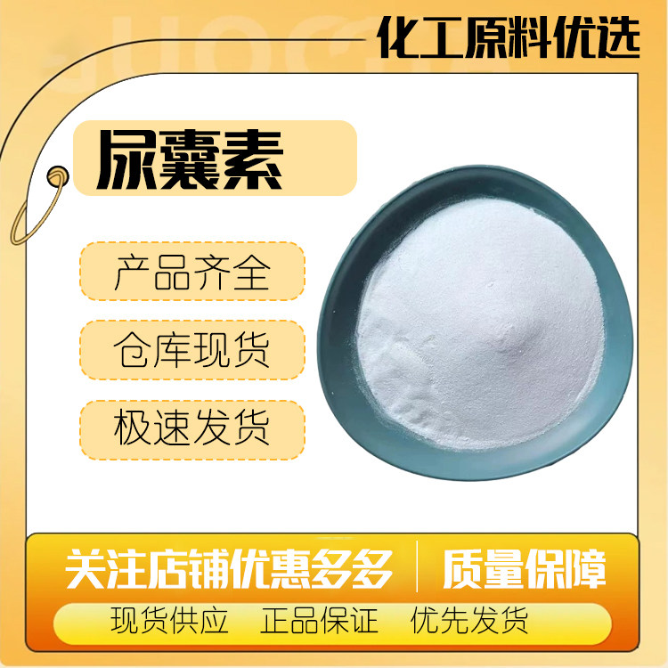 尿囊素98% 化妆品级滋润护肤功效添加剂 现货供应