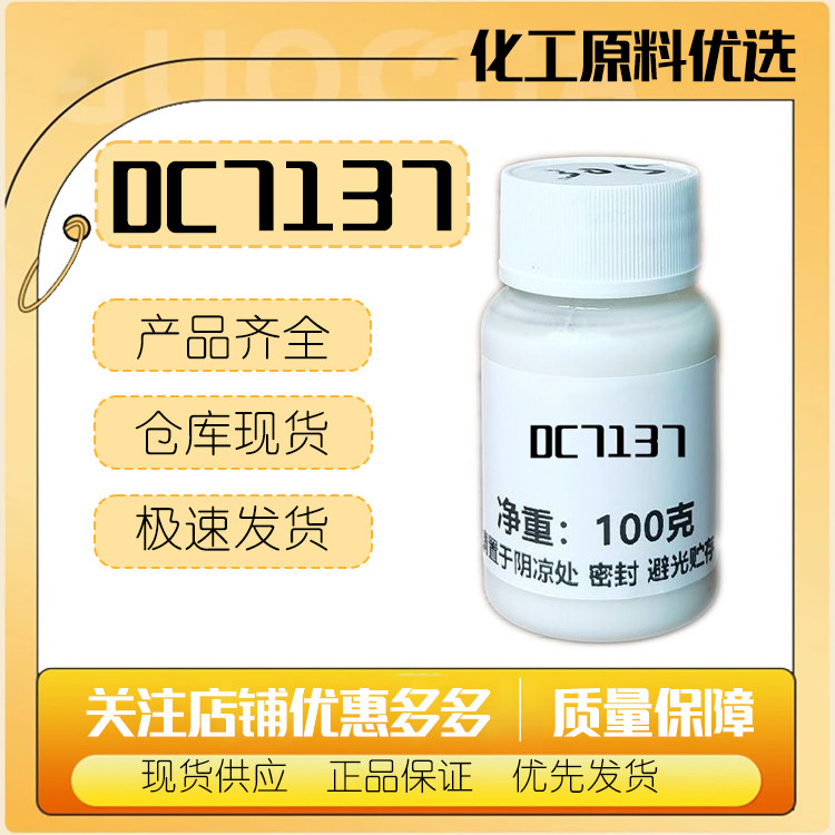 美国 道康宁MEM-7137 大粒径乳化硅油 DC7137 化妆品乳化剂