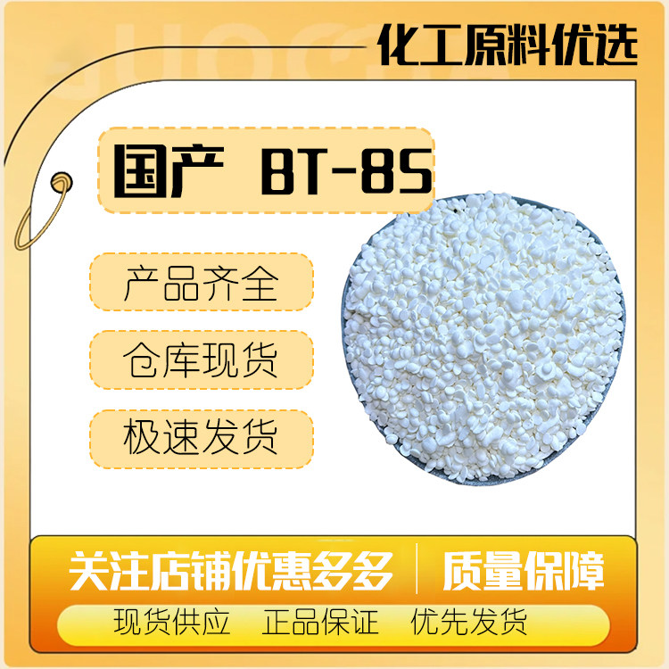 国产BT-85洗护原料柔顺丝滑阳离子调理剂