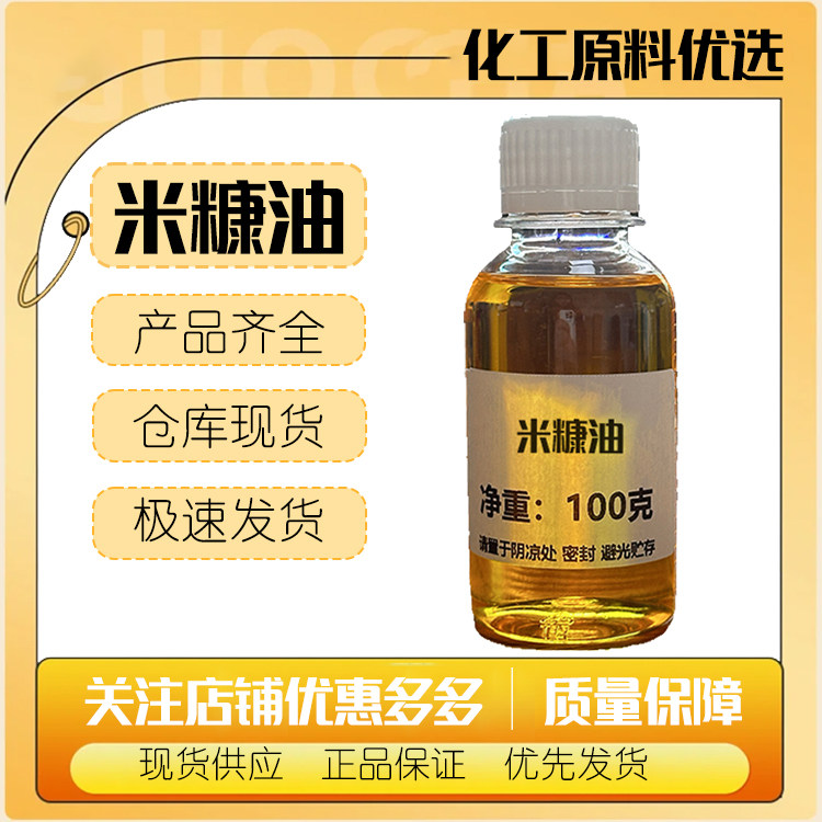 国产 米糠油  化妆品级原料