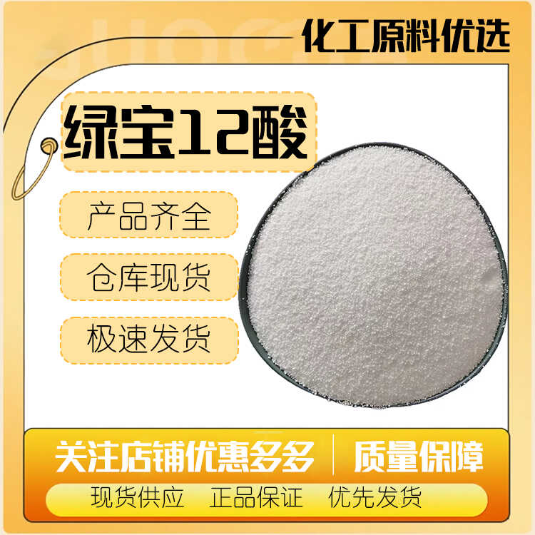 印尼绿宝月桂酸十二酸 C12酸 1299 手工皂专用 化妆品级