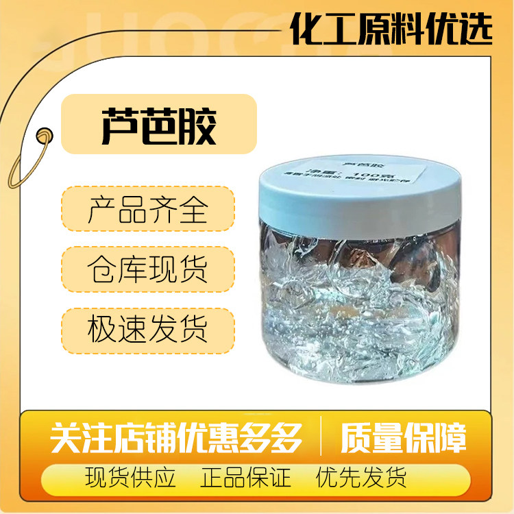 芦芭胶CG diy护肤品原料Lubrajel CG 批发美国亚什兰化妆品保湿剂