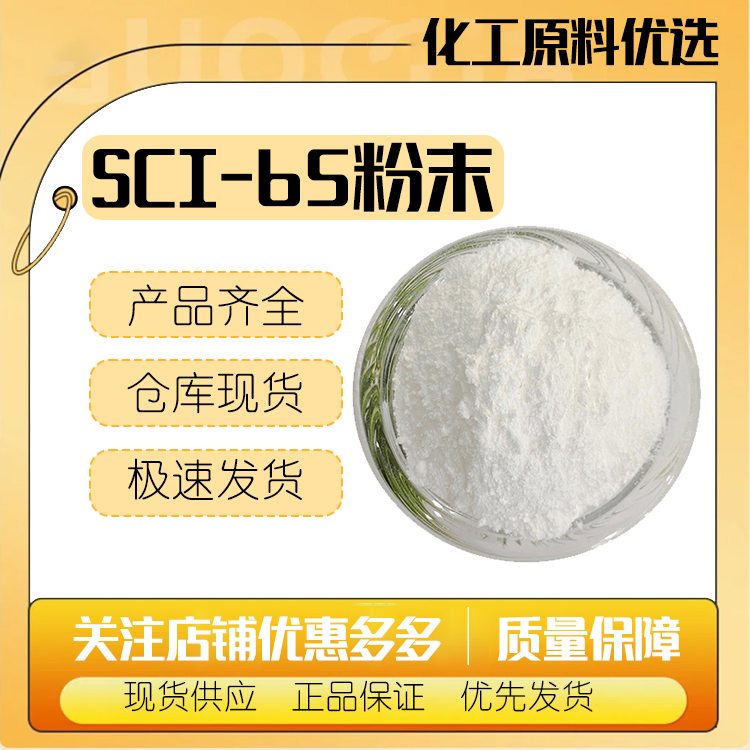 原装科莱恩Hostapon SCI65 粉末 表面活性剂