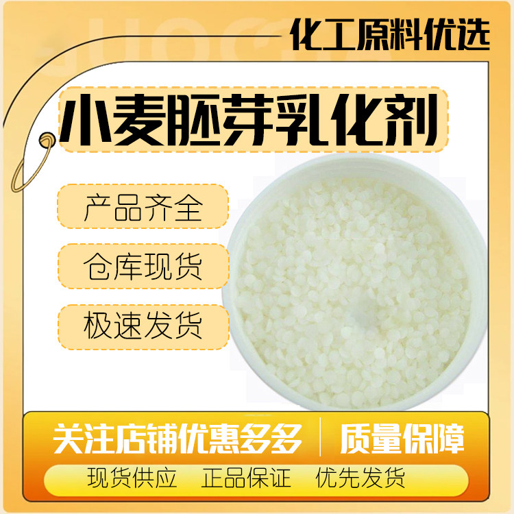 法国赛比克进口乳化蜡天然小麦胚芽乳化剂Montanov L乳液专用