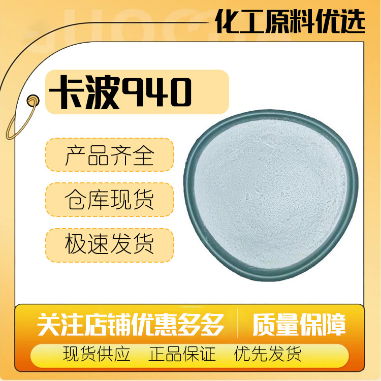 美国路博润 卡波940