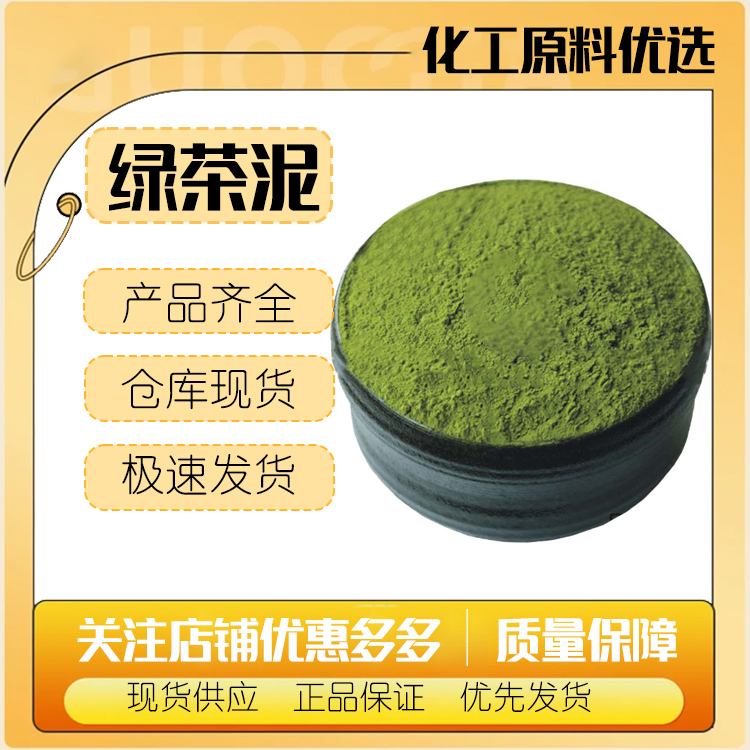 矿物泥 绿茶泥 泥矿物泥 绿泥 面膜抹茶泥面膜