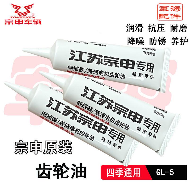 Zongshen Electric Tricycle Original Factory Gear Oil Lubricant Differential Gear Box Special Oil Gl-585W-90