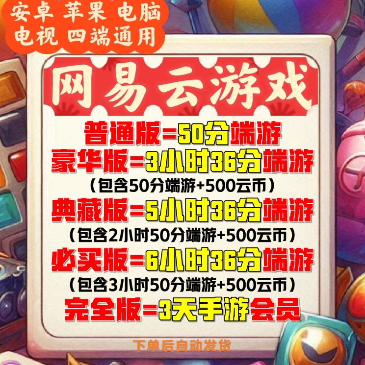 Netease Cloud Games Offers 3-5 Hours of Pc Game Playtime and 3-Day Mobile Game Playtime Netease Cloud Games Offers 3-5 Hours of Pc Game Playtime and 3-Day Mobile Game Playtime