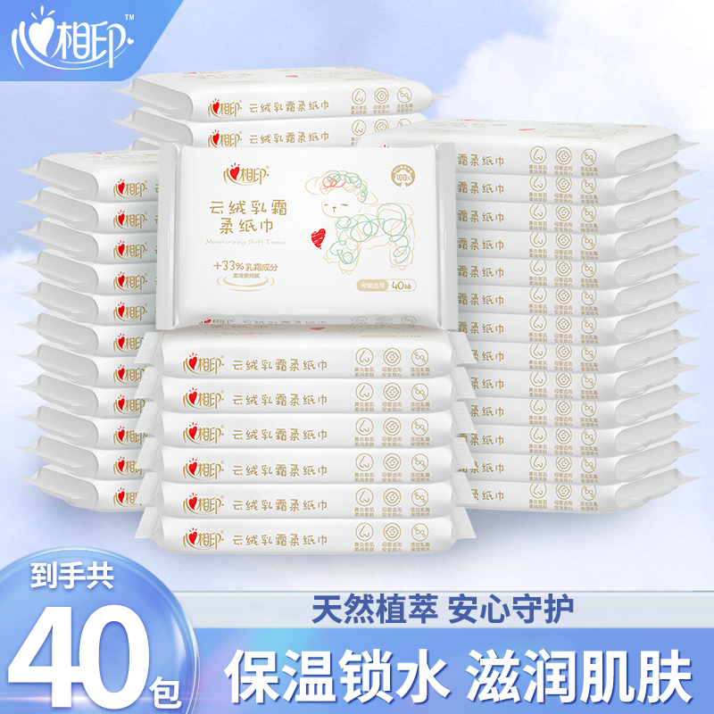 Xinxiangyin Moisturizing Cloud Soft Tissue Cream Paper Soft Paper 40 Sheets Baby Sensitive Skin Can Use to Wipe Nose Portable Pack
