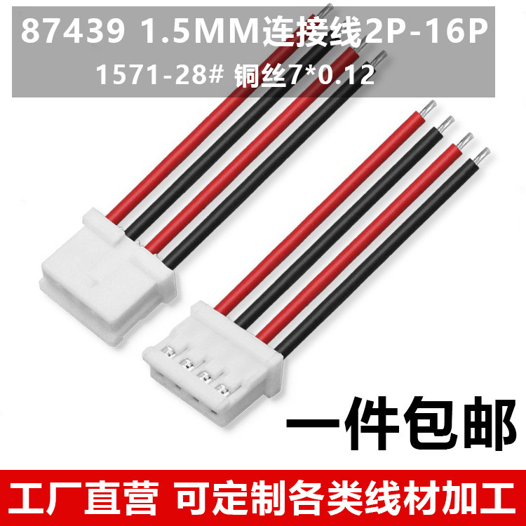 87439端子线 连接线2P-3P-6P-10P机器人传感线束插头信号线 1.5mm