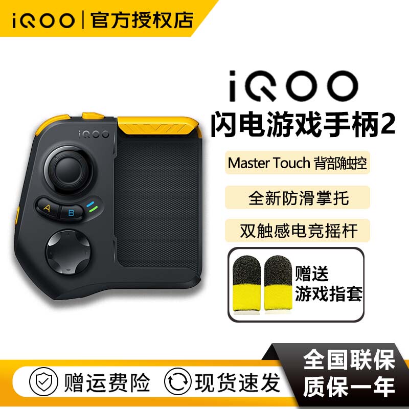 Iqoo Lightning Game Controller 2 Original Mobile Phone Peripheral E-Sports Joystick Suitable for Pubg and Honor of Kings Iqoo Lightning Game Controller 2 Original Mobile Phone Peripheral E-Sports Joystick Suitable for Pubg and Honor of Kings