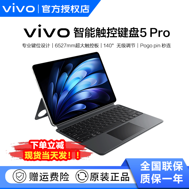 Vivo Pad 5Pro Smart Touch Keyboard Pad6Pro Pad5 Tablet Computer Multi-Function Stand Original