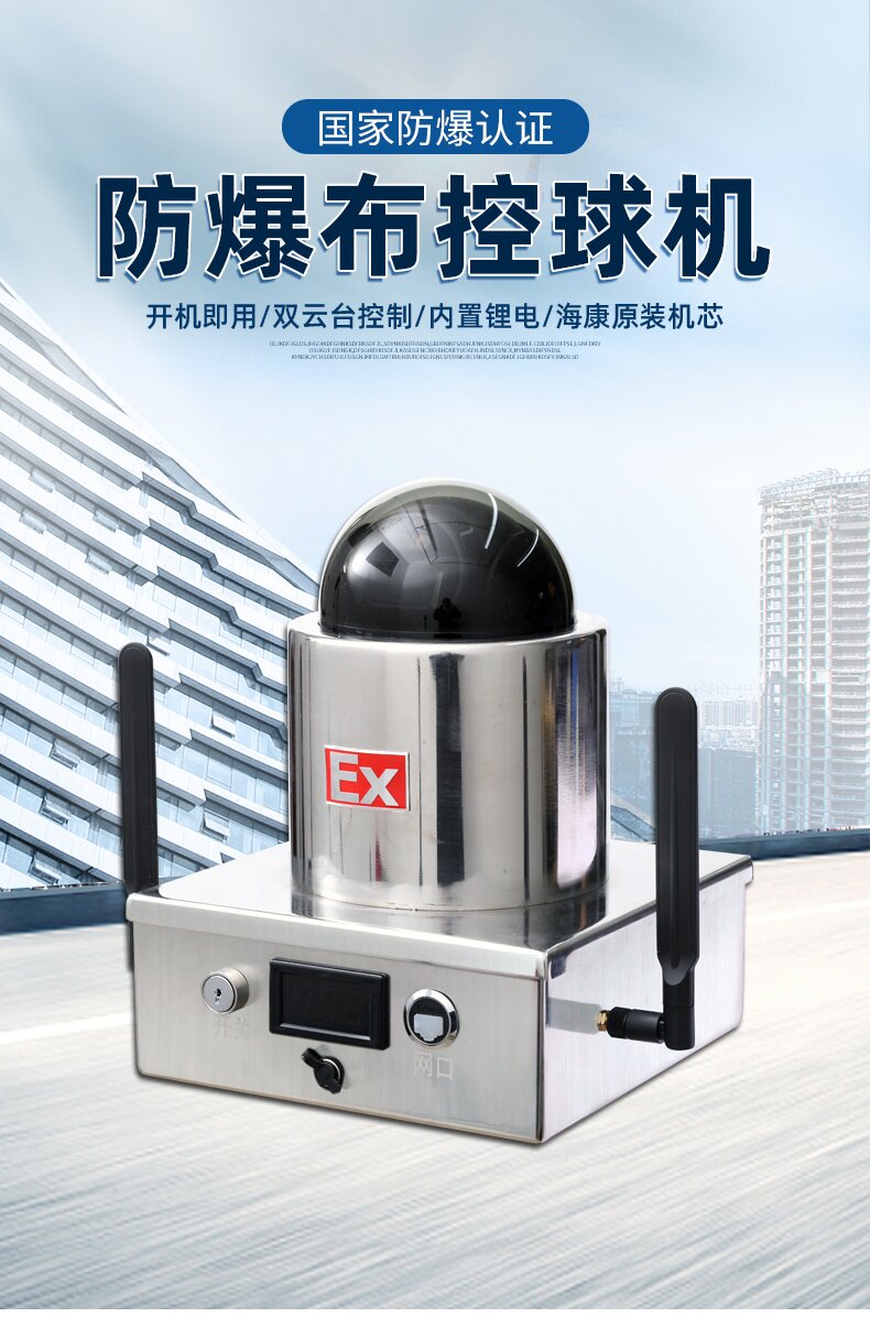 4g/5g摄像头 防爆移动布控球海康400万无线4g插卡wifi旋转监控摄像头机电池5g