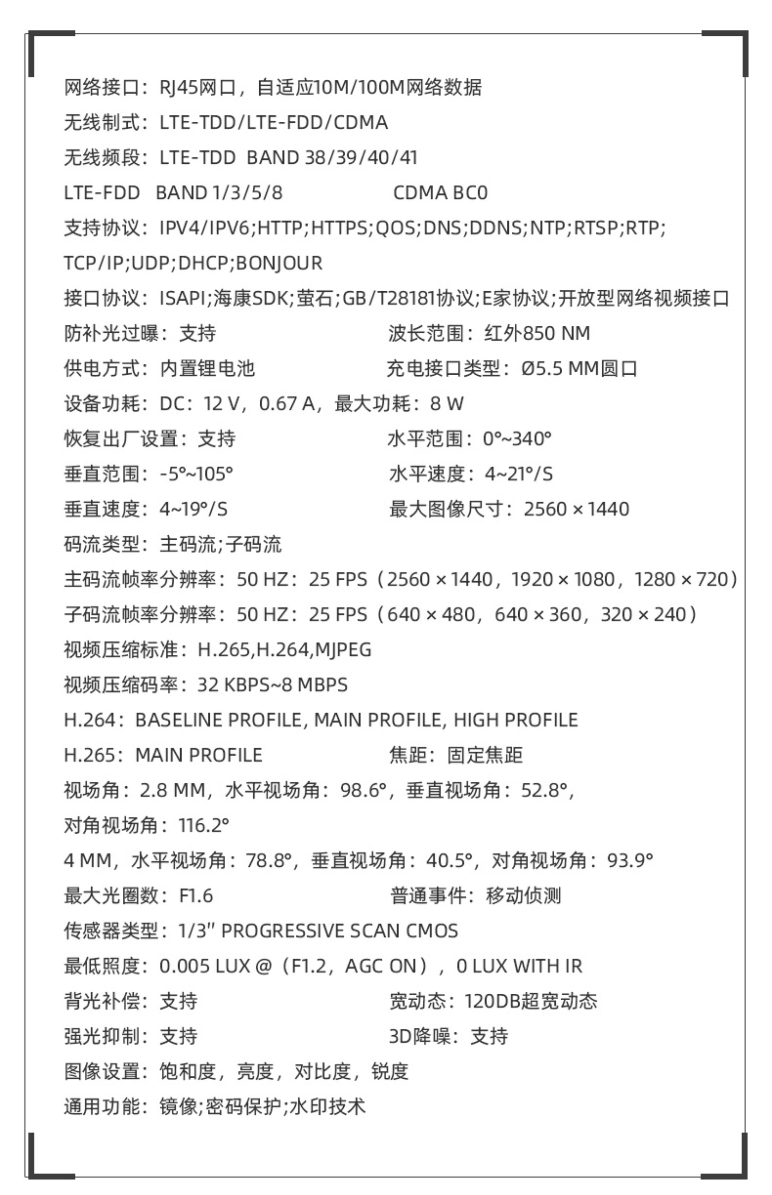 4g/5g摄像头 防爆移动布控球海康400万无线4g插卡wifi旋转监控摄像头机电池5g