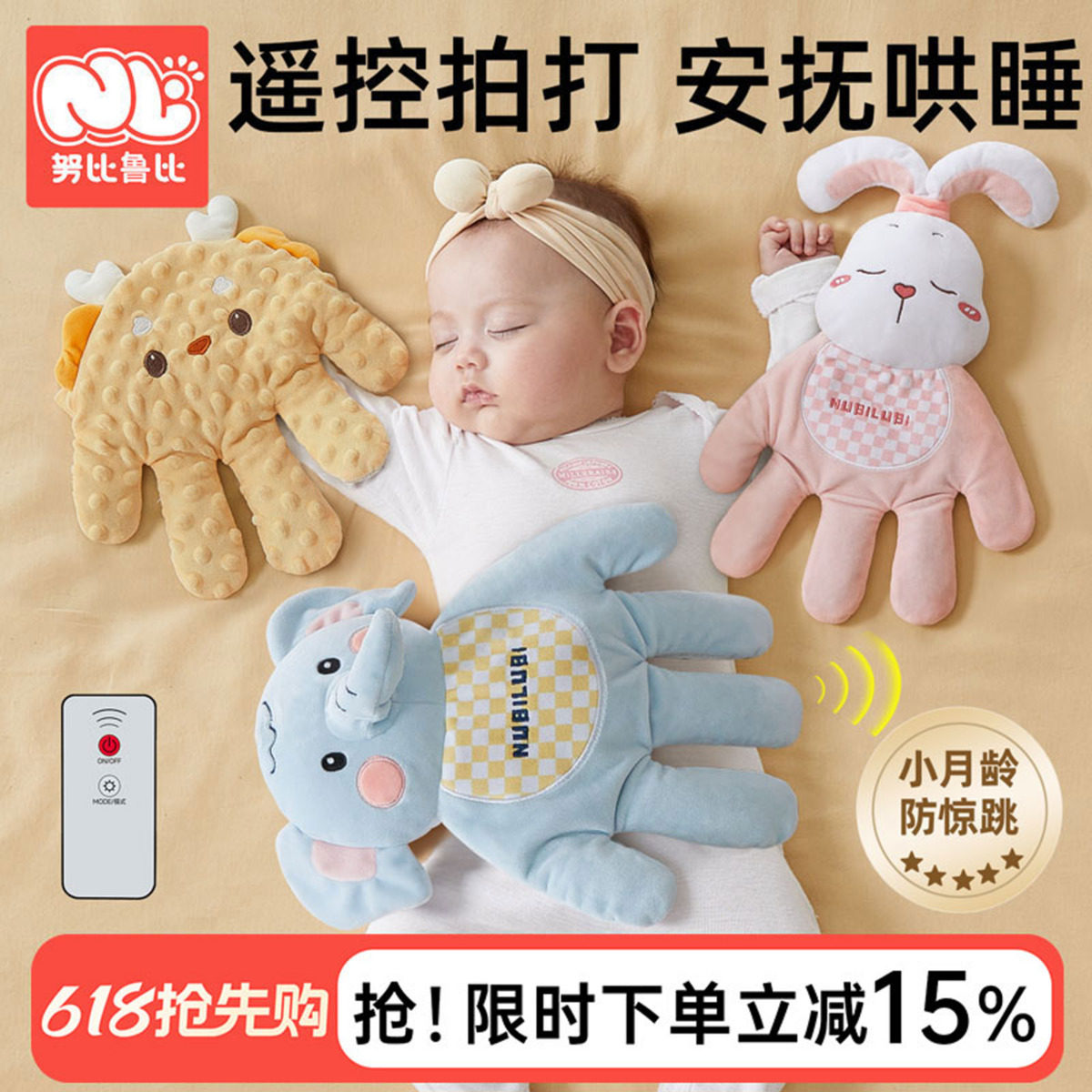 赤ちゃんを寝かしつけるためのなだめる手、赤ちゃんが眠りにつくのを助けるための赤ちゃんをなだめる手、赤ちゃんが自力で眠りにつくのを助ける赤ちゃんのしつけ人形、赤ちゃんの驚愕防止人形。