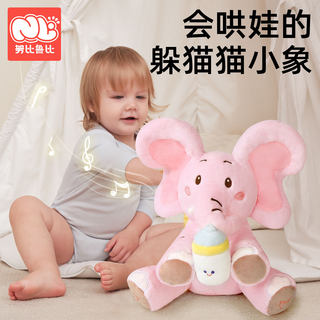 Infant Comfort Doll Hide-And-Seek Elephant Newborn Baby 0 to 6 Months and over One Year Old Educational Early Education Toys