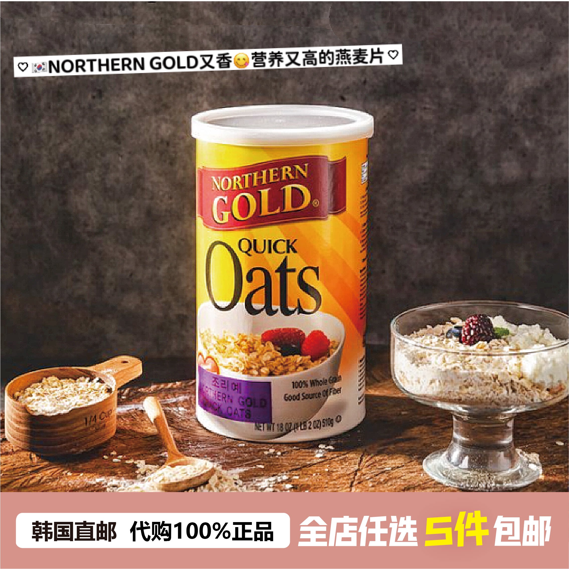 韩国直邮】美国诺思格/挪金营养早餐纯燕麦片northern：让你的早晨活力满满！-纯燕麦片-淘宝好物网